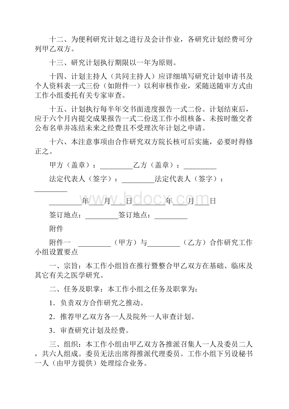 医学合作研究协议书样本精选多篇.docx_第2页