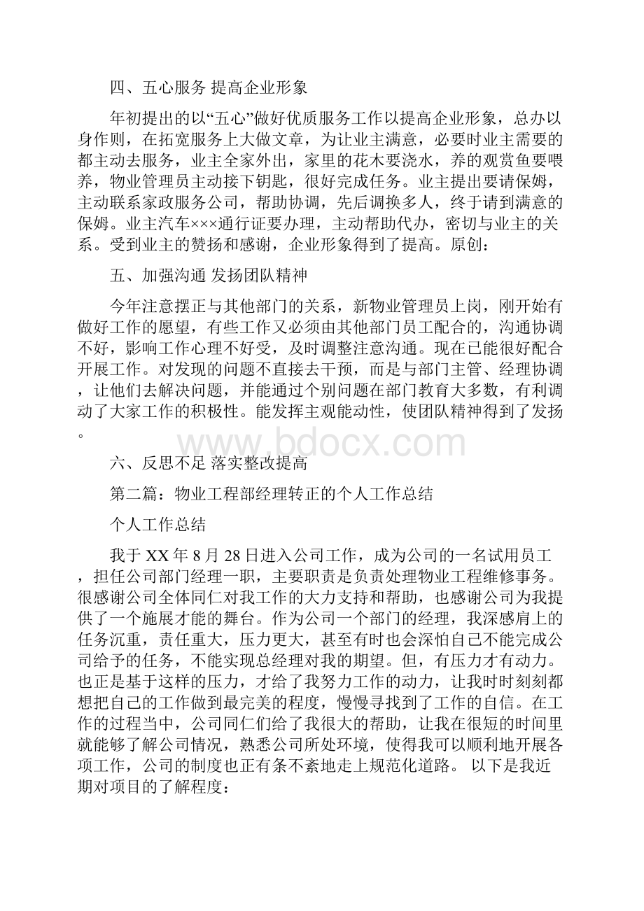 物业经理个人年终工作总结多篇范文.docx_第2页