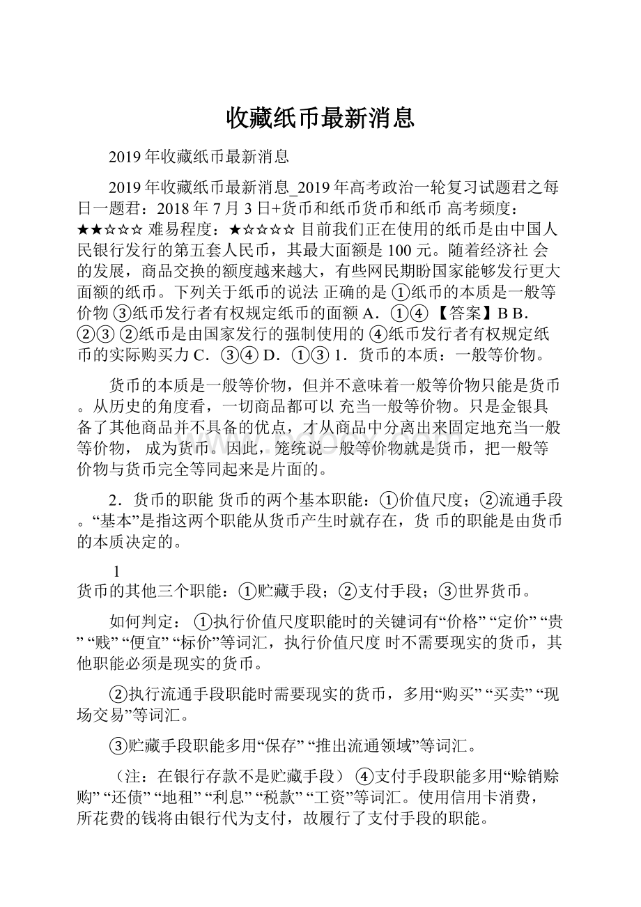 收藏纸币最新消息.docx