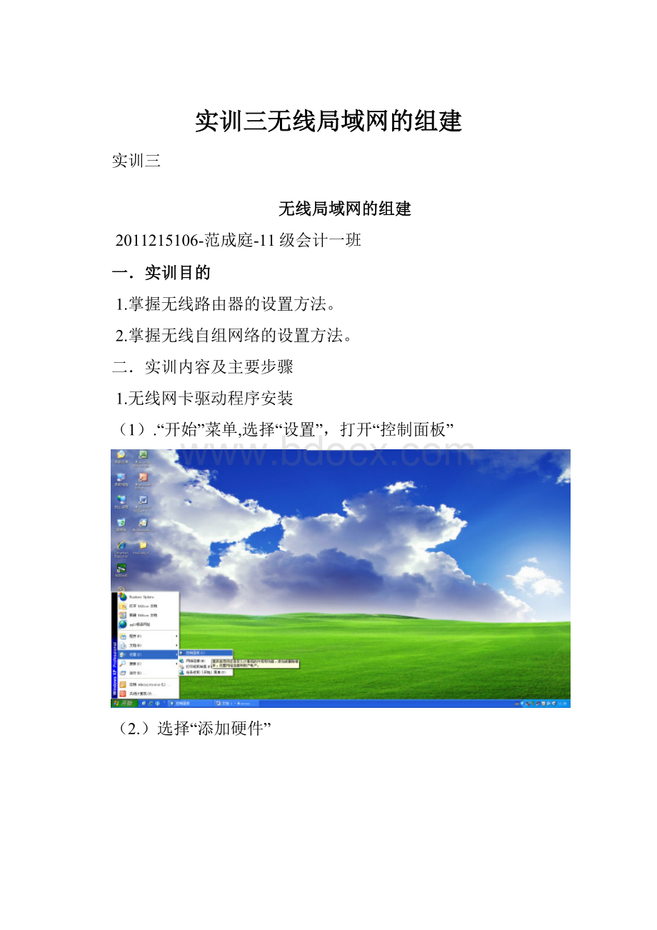 实训三无线局域网的组建.docx