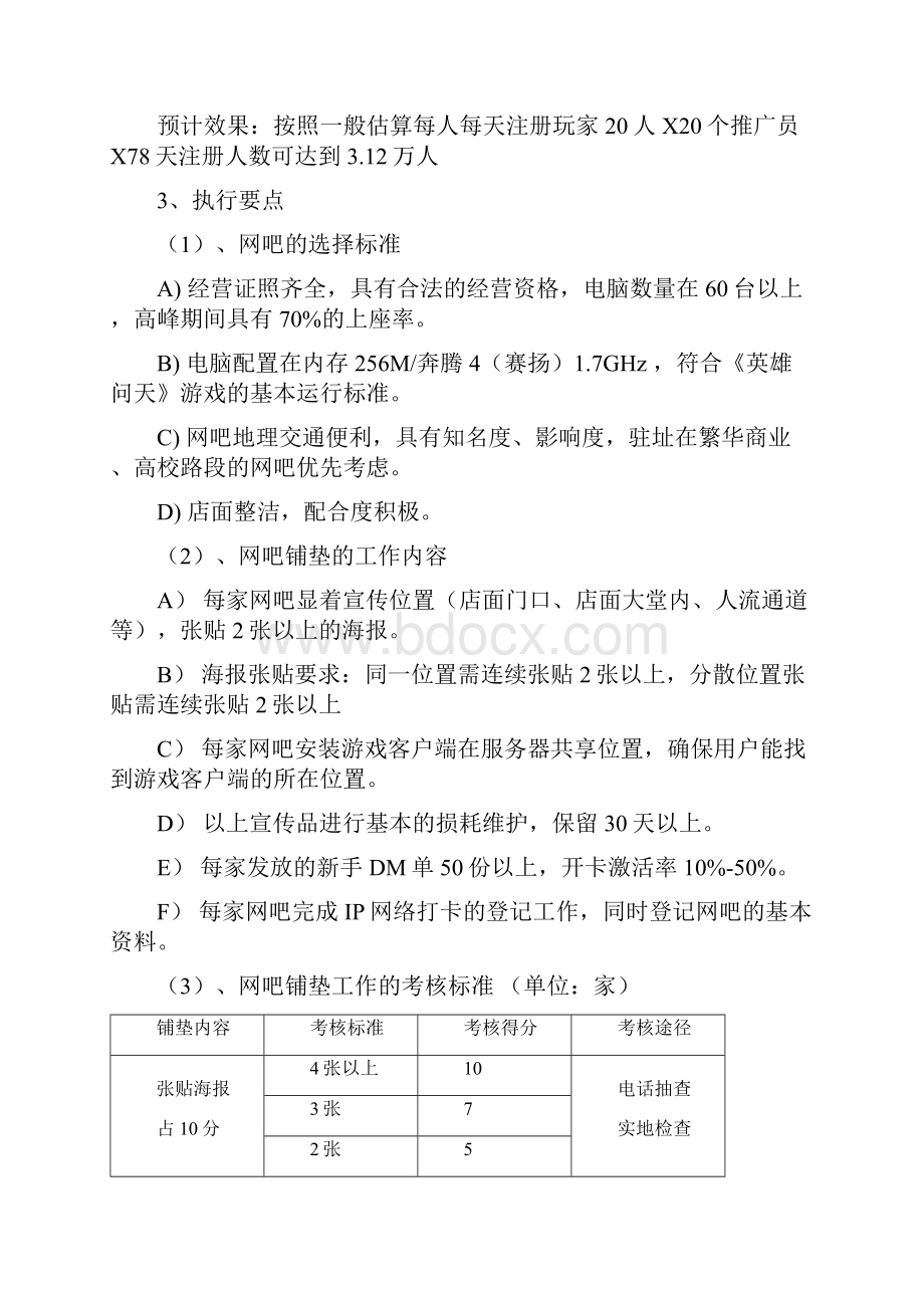 网络游戏地推执行方案.docx_第3页