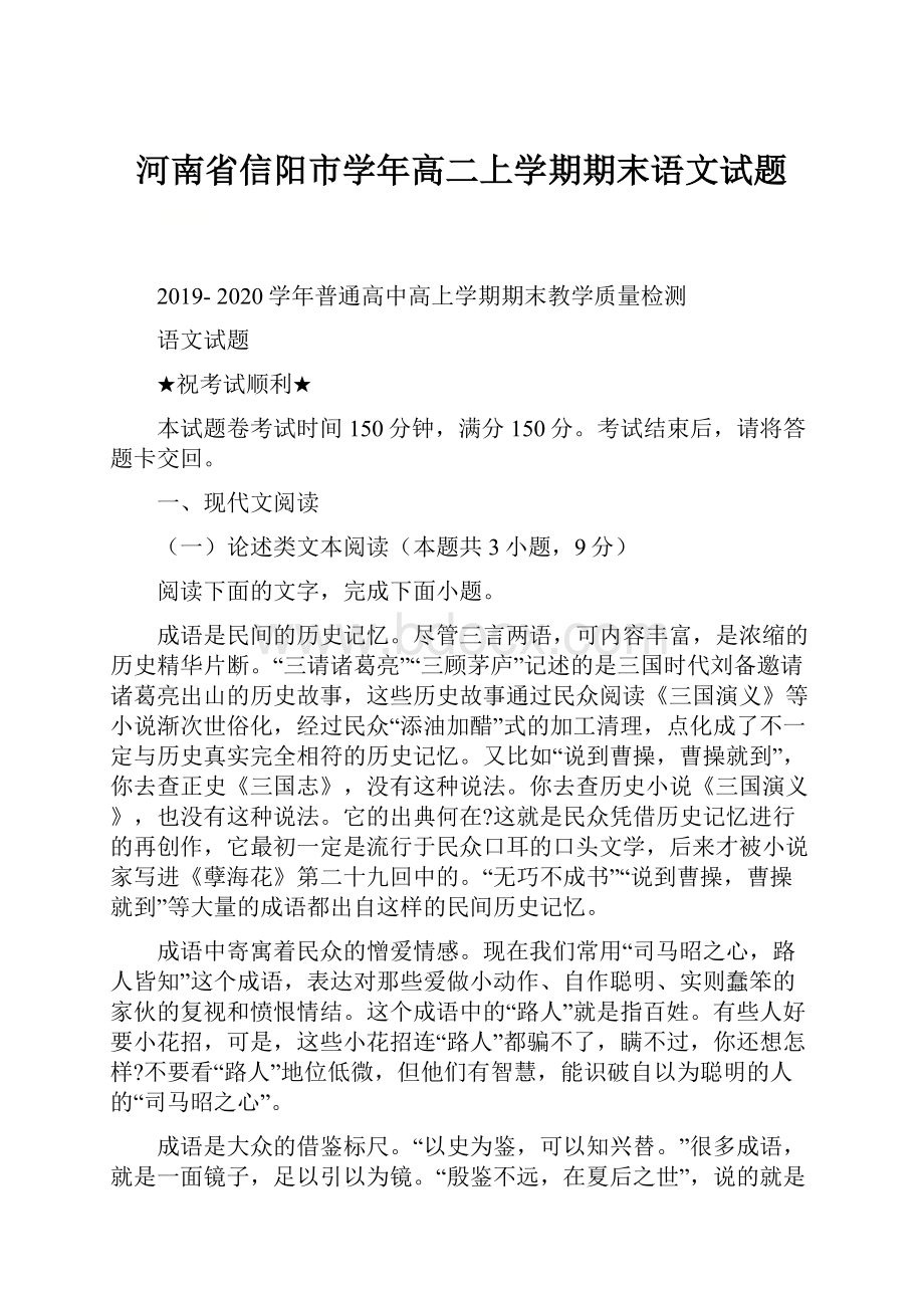 河南省信阳市学年高二上学期期末语文试题.docx