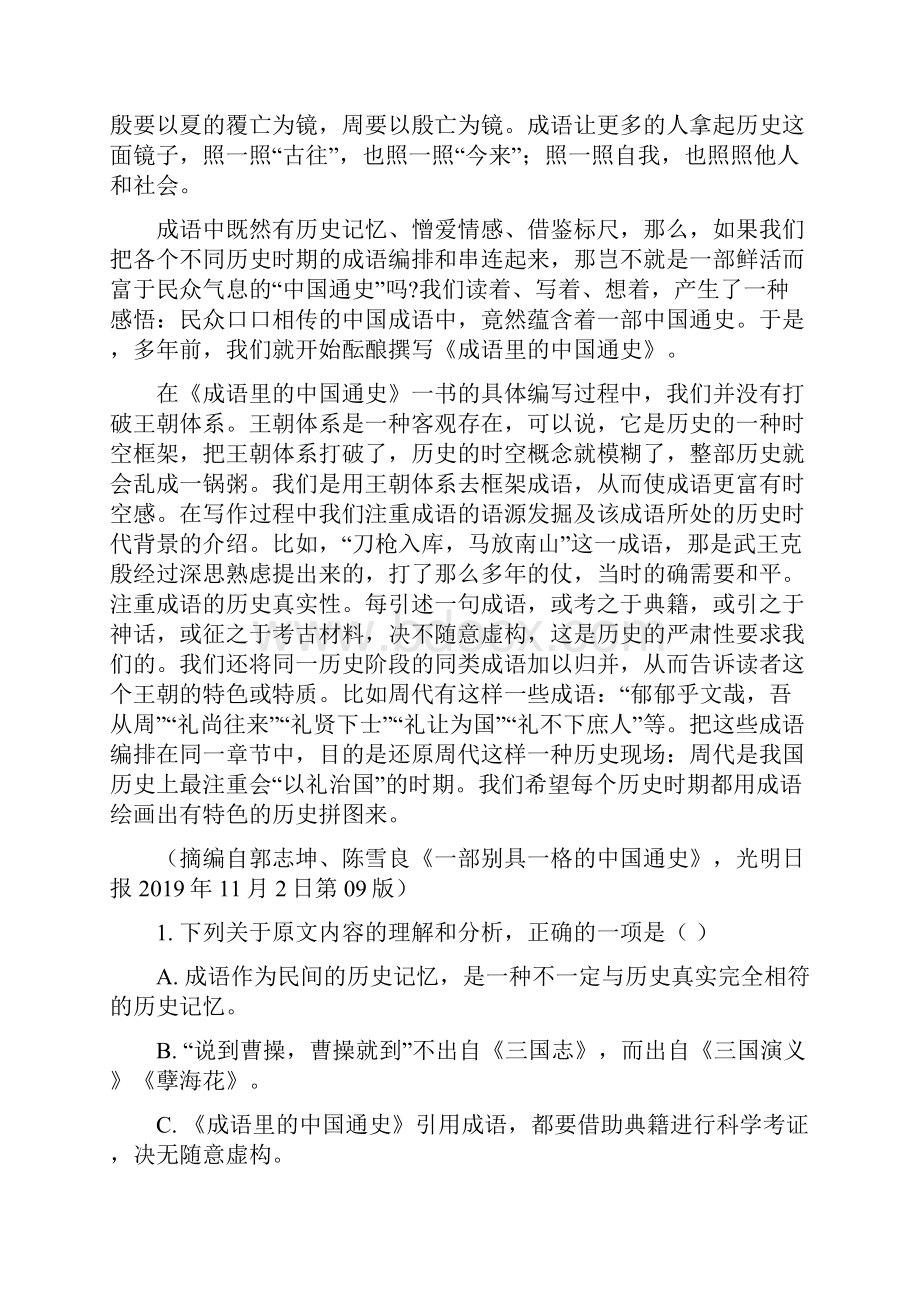 河南省信阳市学年高二上学期期末语文试题.docx_第2页