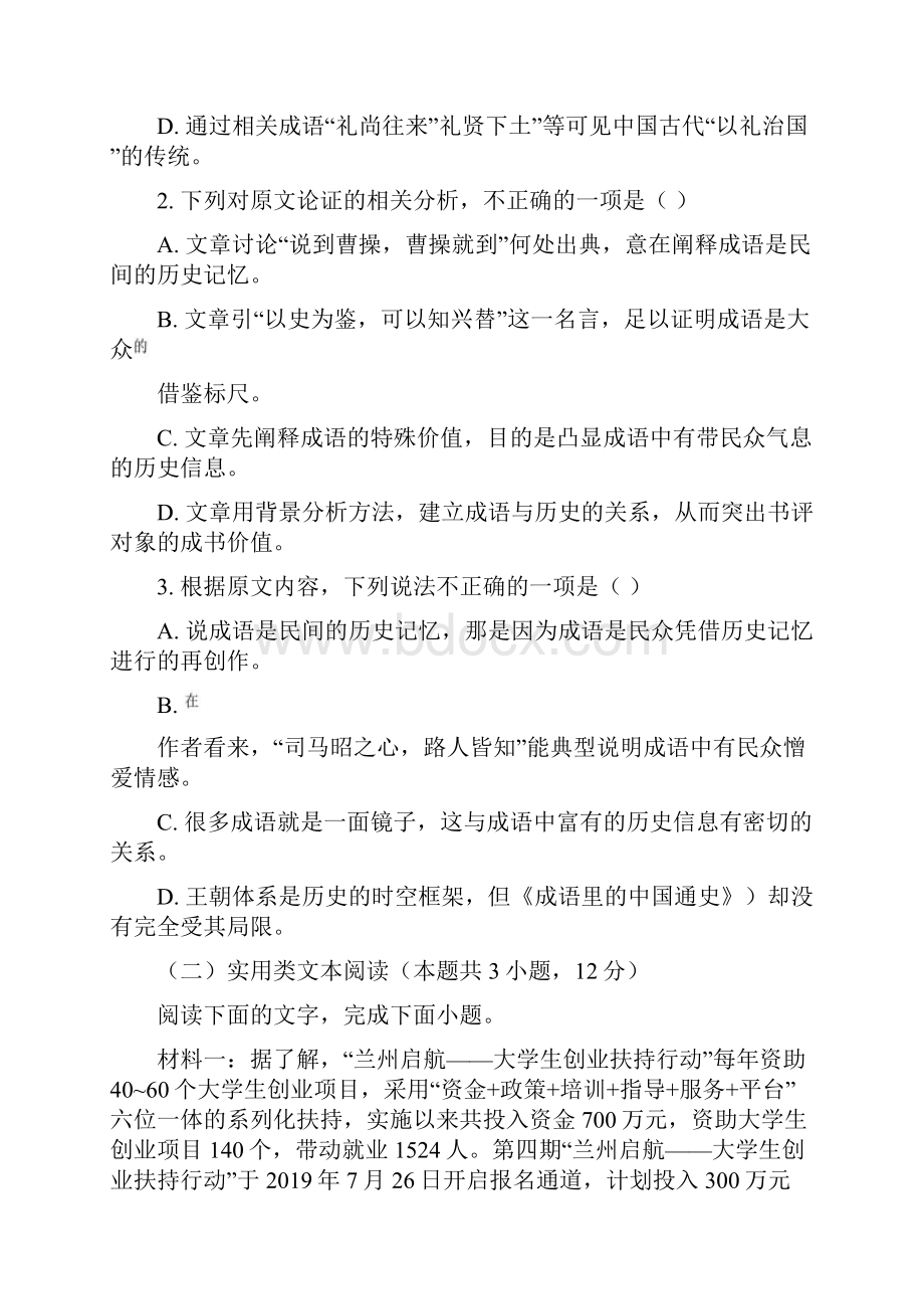 河南省信阳市学年高二上学期期末语文试题.docx_第3页