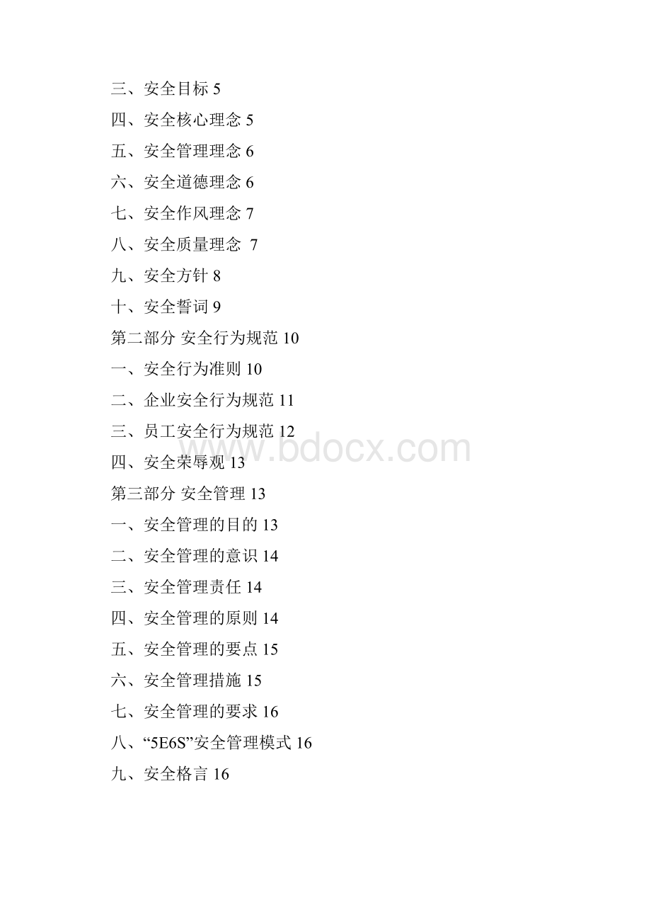 企业安全文化体系.docx_第2页