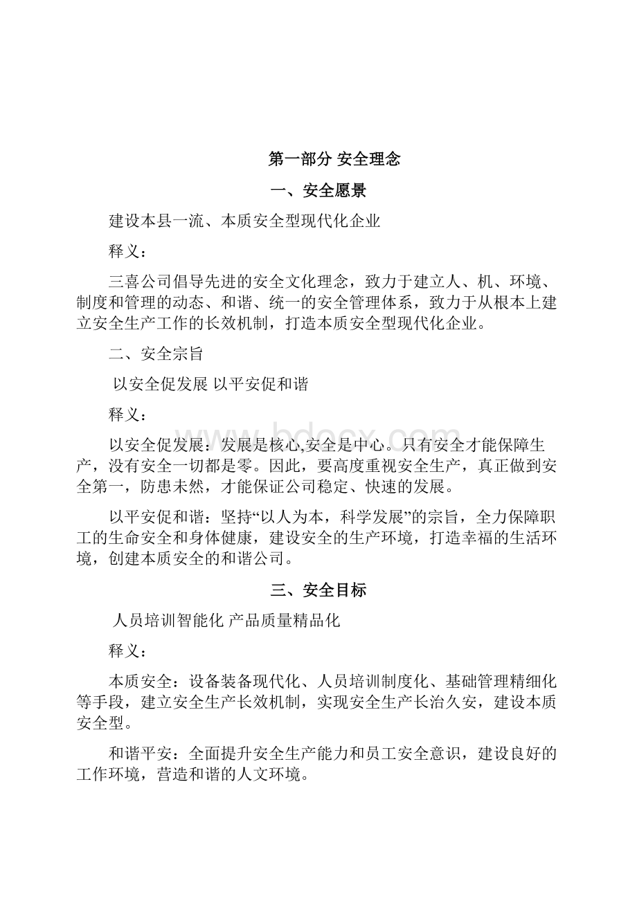 企业安全文化体系.docx_第3页