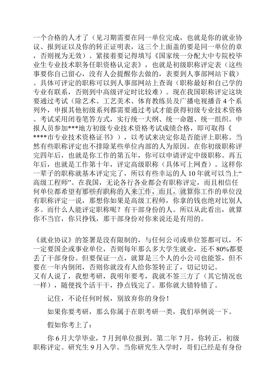 应届毕业生千万别丢了自己的干部身份.docx_第3页