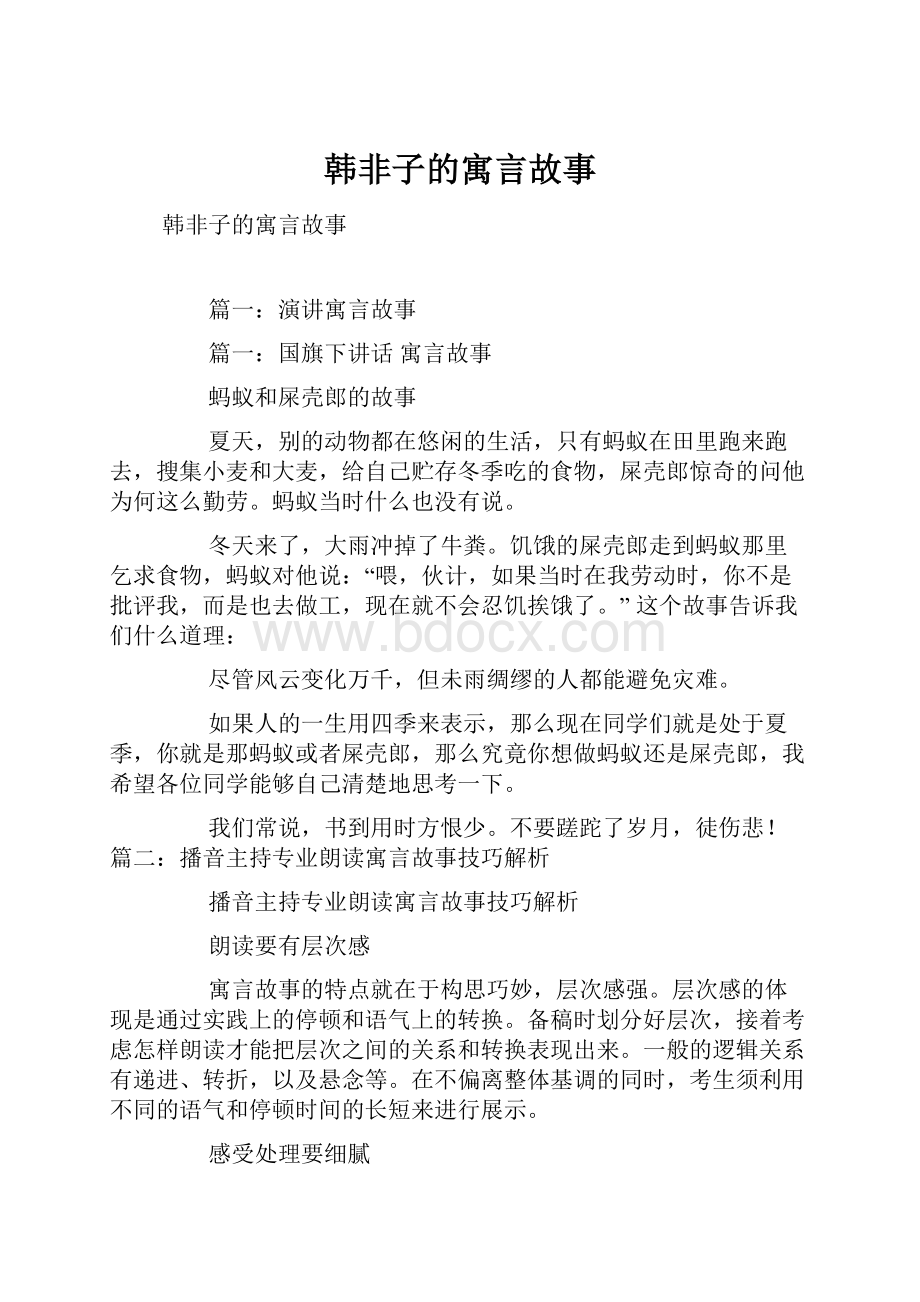 韩非子的寓言故事.docx