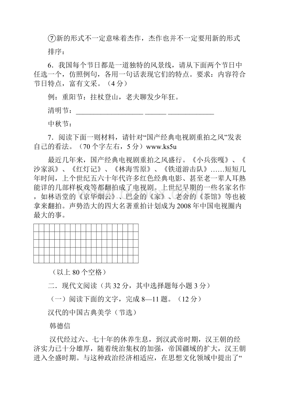 瑞安中学届高三第一学期份考试.docx_第3页