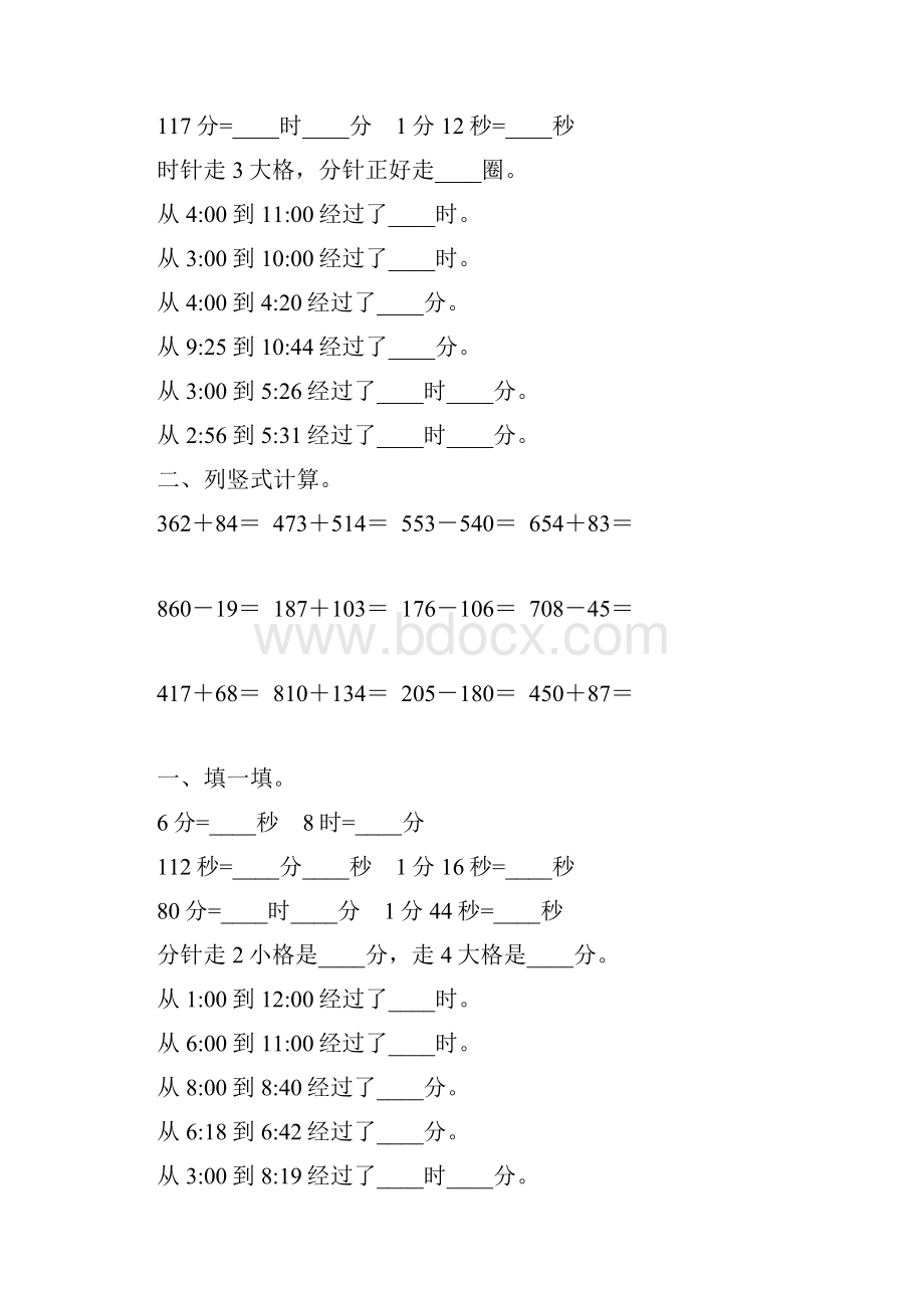 北师大版二年级数学下册时分秒综合练习题101.docx_第2页