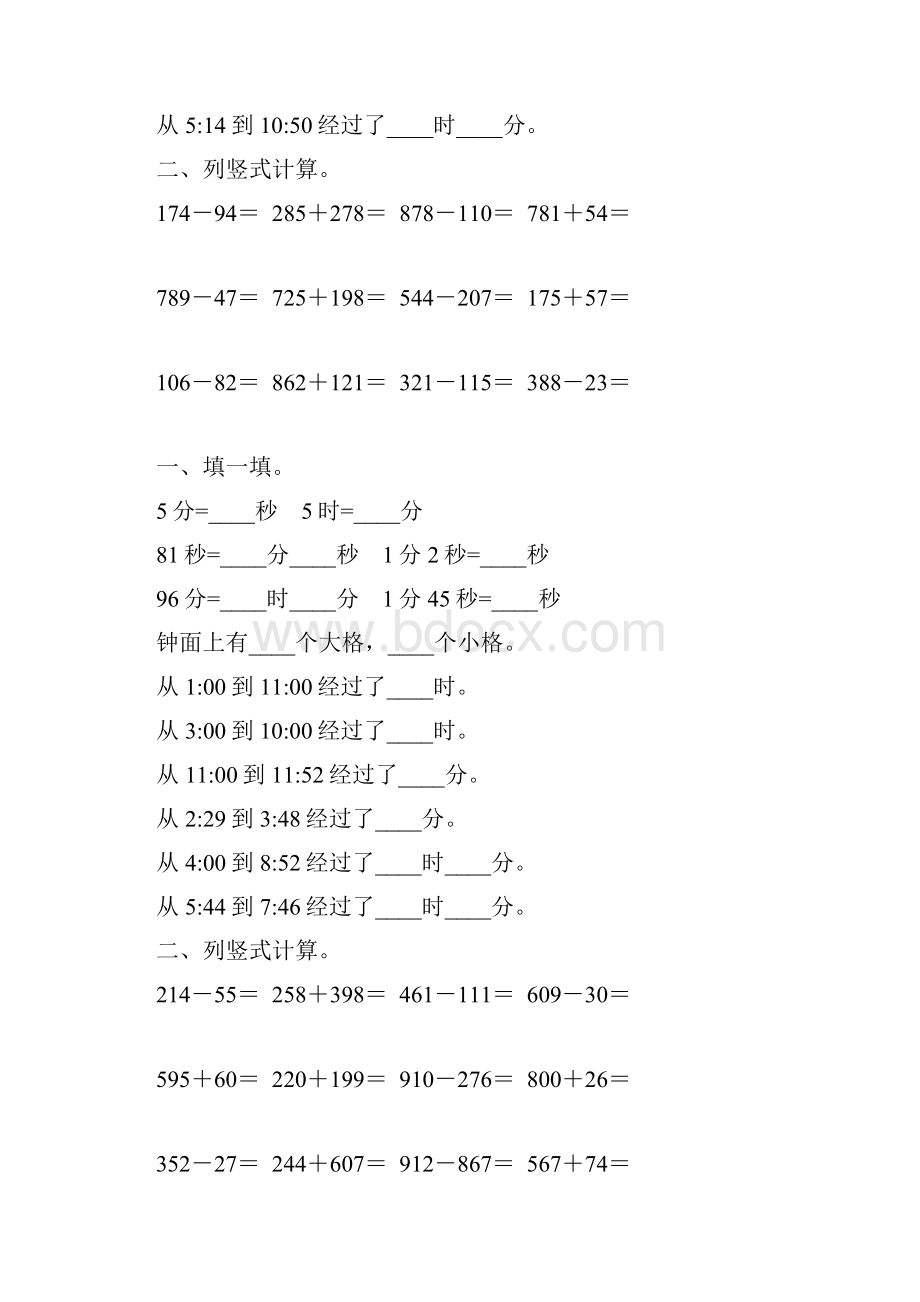 北师大版二年级数学下册时分秒综合练习题101.docx_第3页