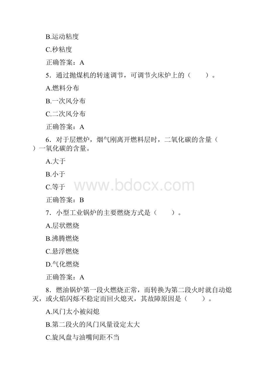 最新版精选二级锅炉司炉工理论完整考试题库500题含答案.docx_第2页