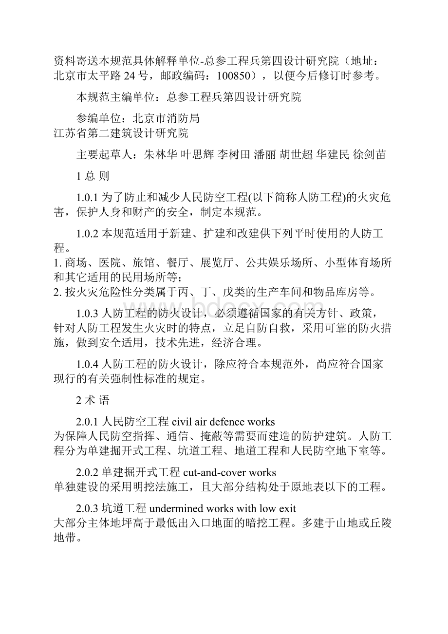 知识无价人防设计规范.docx_第3页