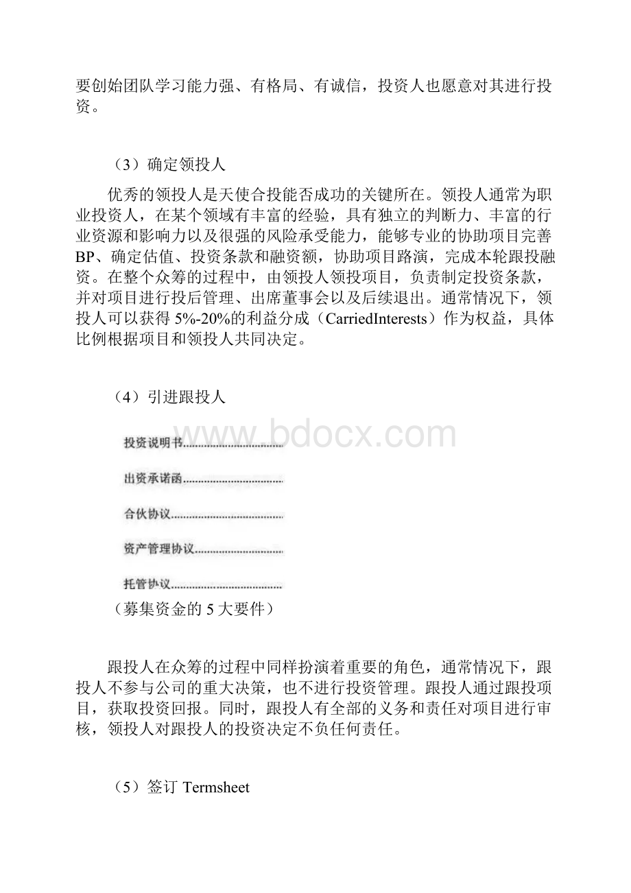 股权众筹投资标准流程图文完整版.docx_第2页