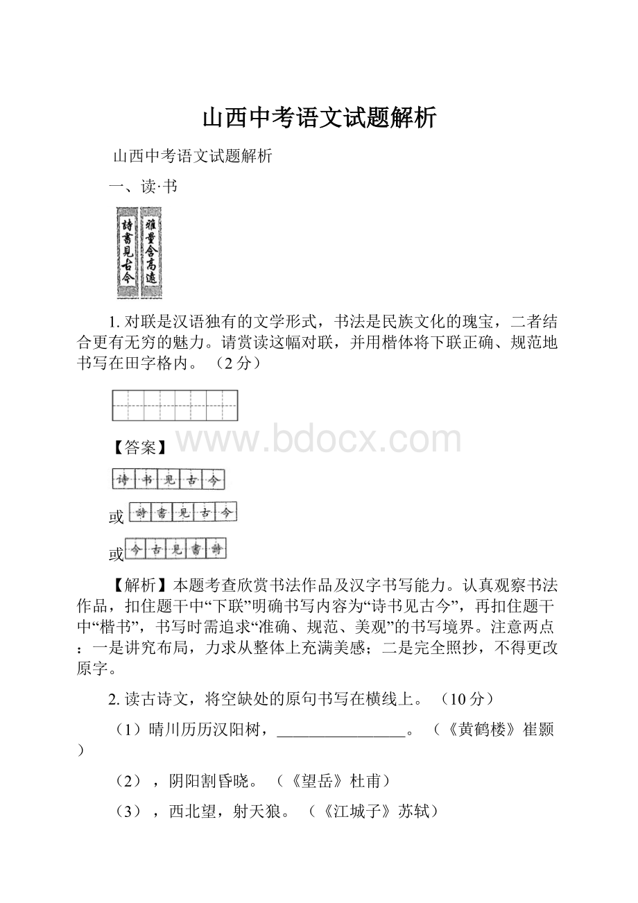 山西中考语文试题解析.docx