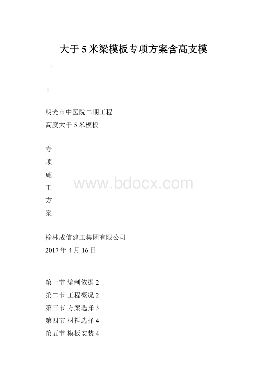 大于5米梁模板专项方案含高支模.docx_第1页