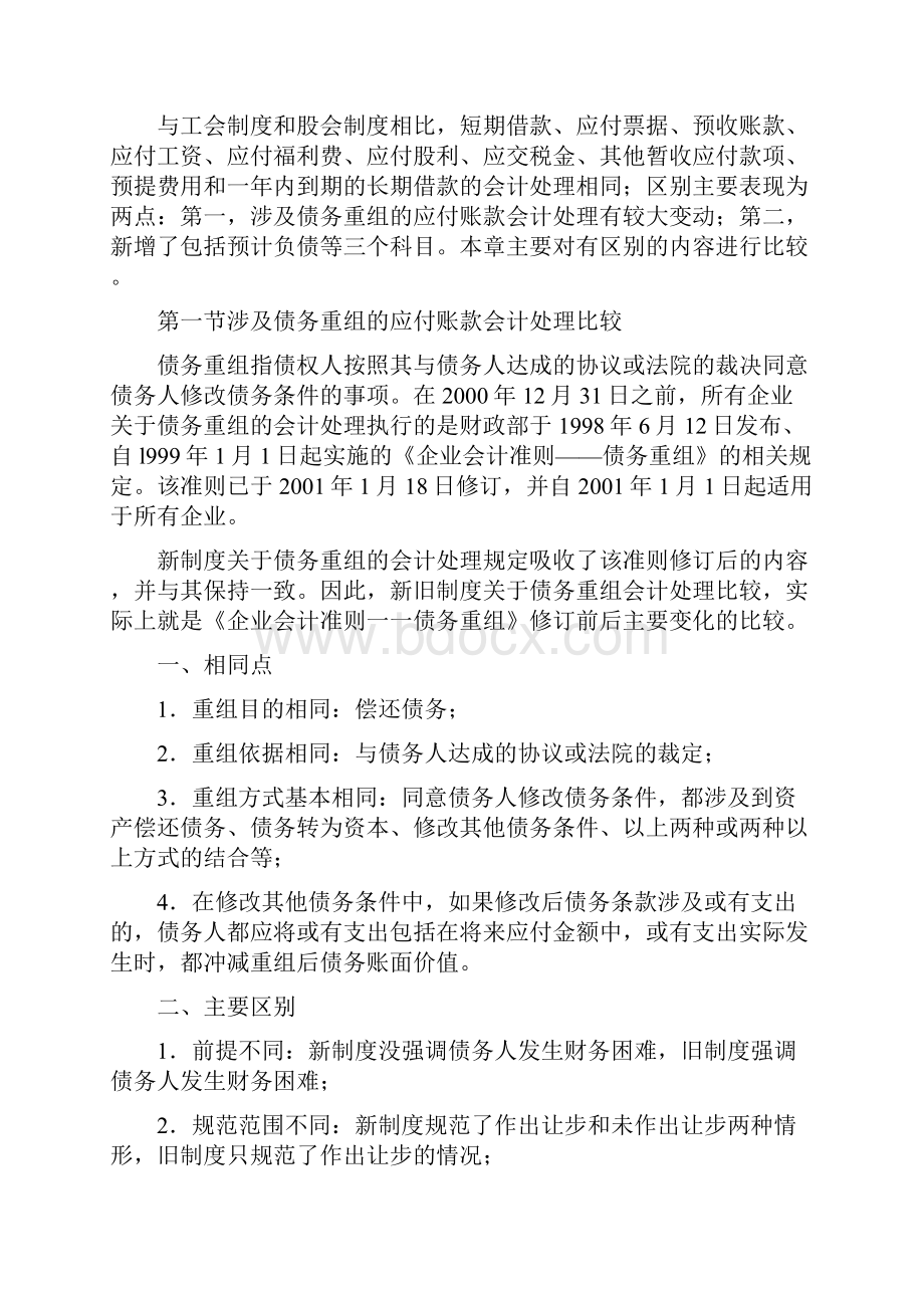 财务会计流动负债会计处理比较.docx_第2页