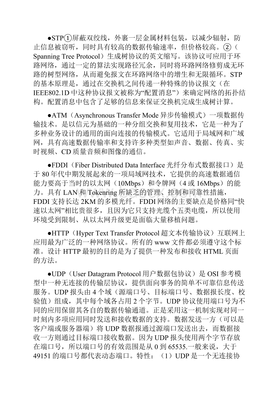 计算机的网络术语大全.docx_第2页