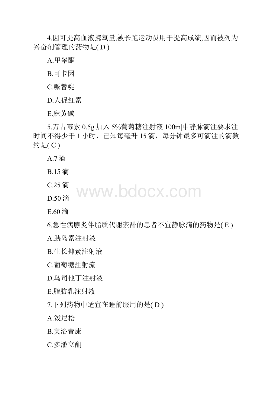 执业药师考试《药学综合知识与技能》真题及答案解析.docx_第2页