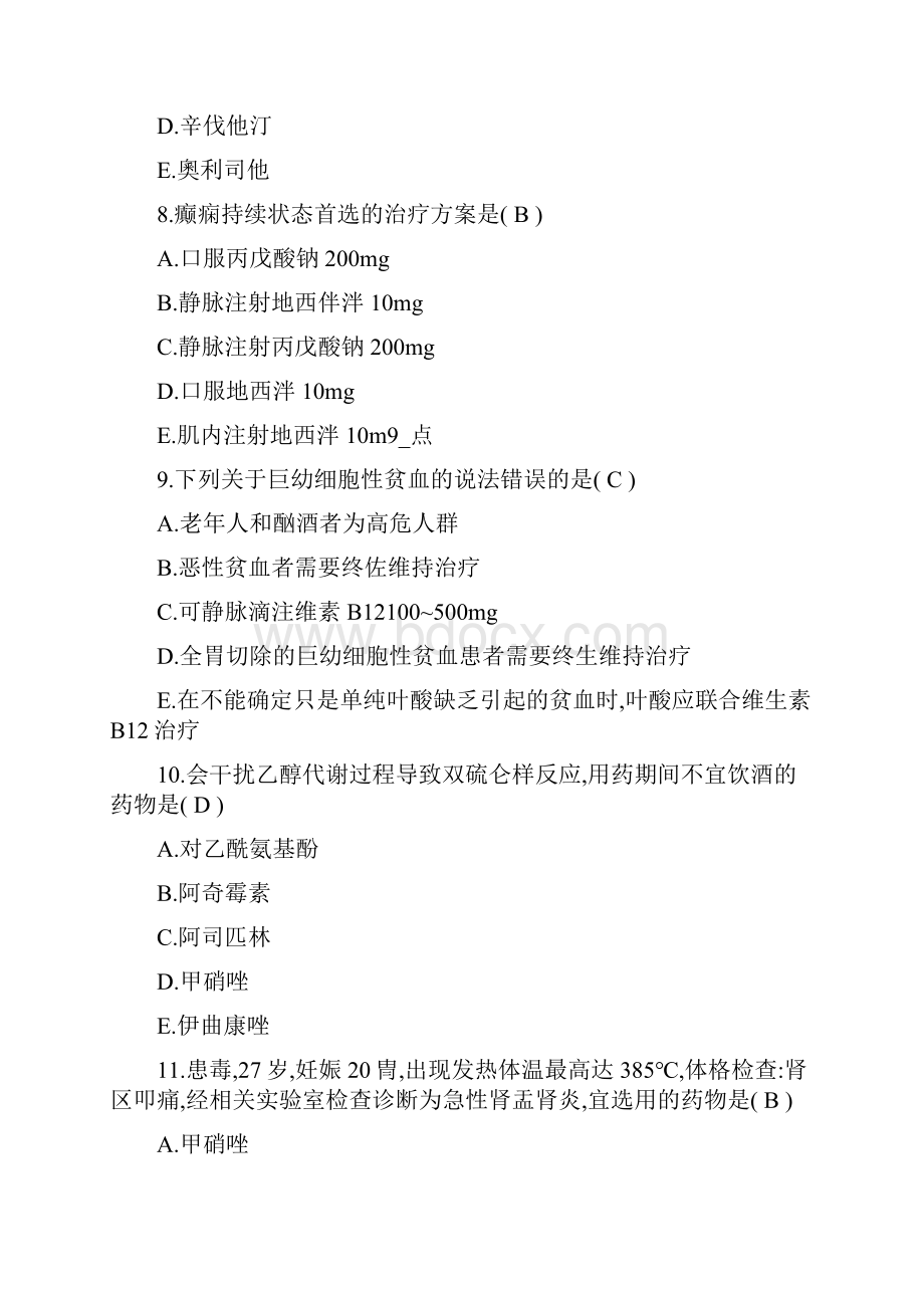 执业药师考试《药学综合知识与技能》真题及答案解析.docx_第3页