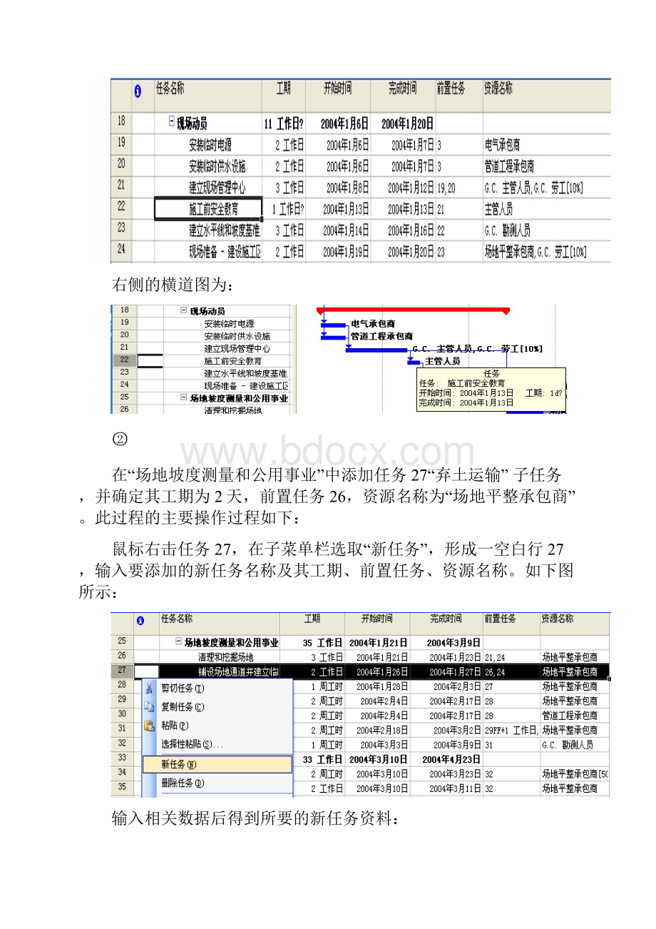 《工程项目管理软件应用》课程设计.docx_第2页