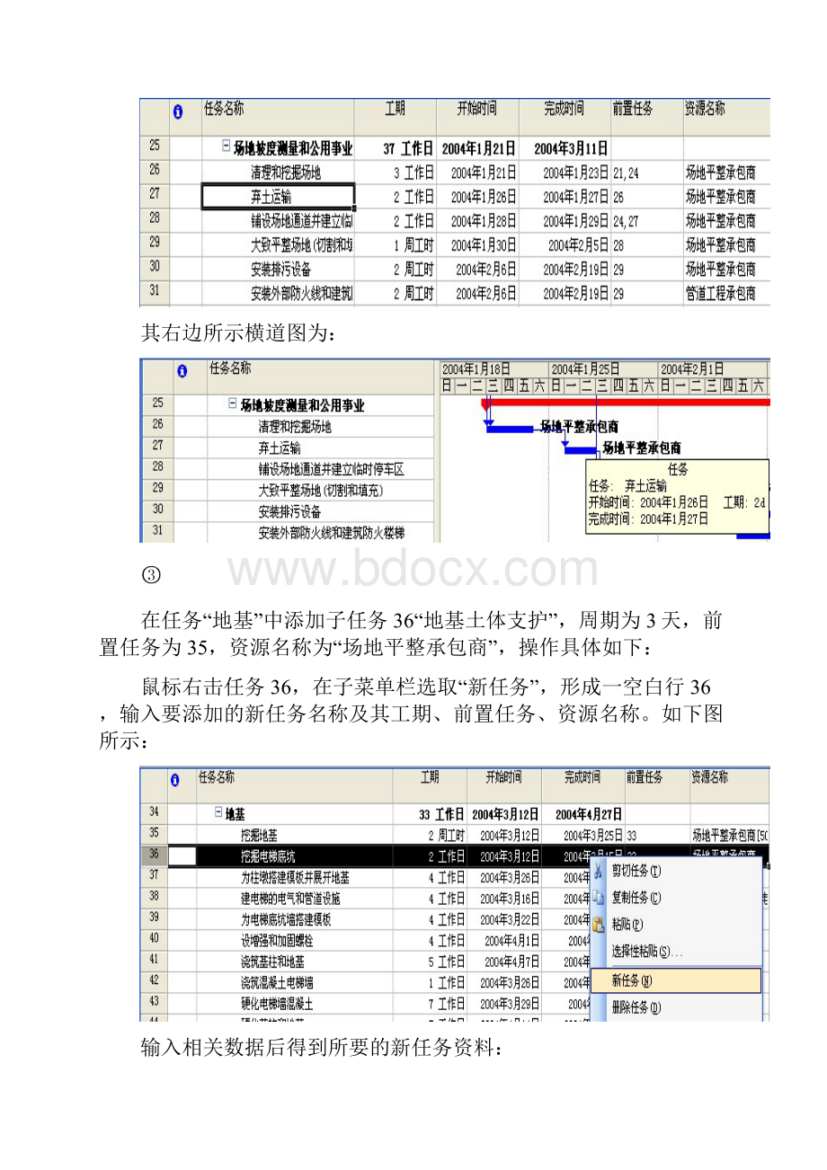 《工程项目管理软件应用》课程设计.docx_第3页