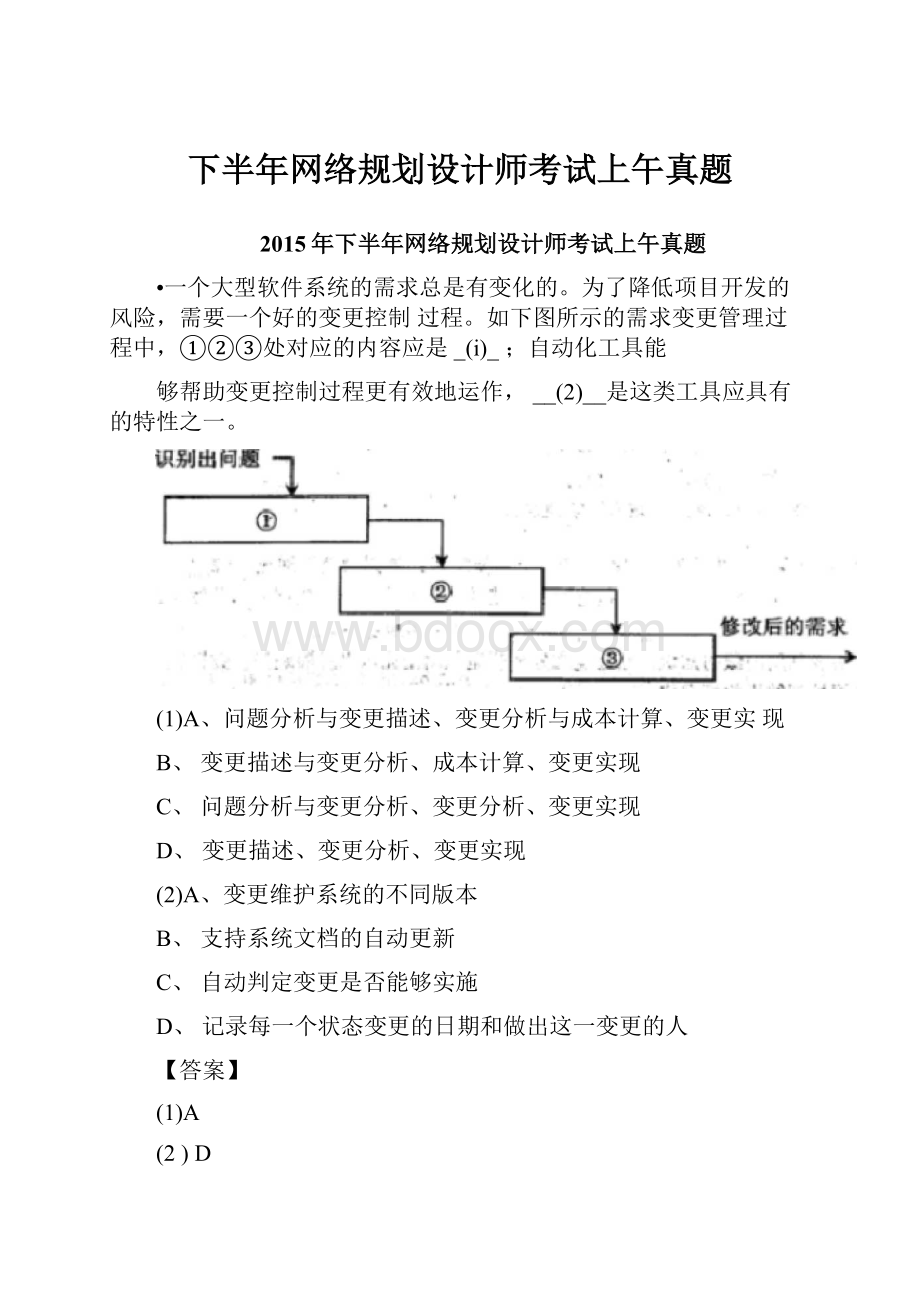 下半年网络规划设计师考试上午真题.docx