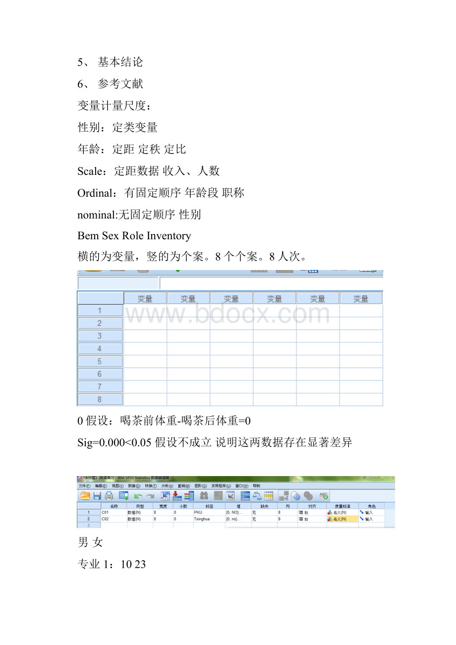 spss课堂笔记.docx_第3页