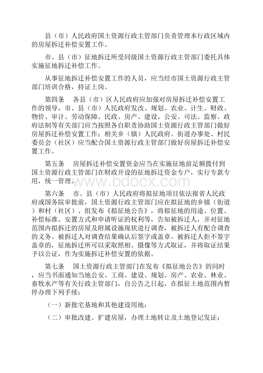 土地上房屋拆迁补偿安置办法.docx_第2页