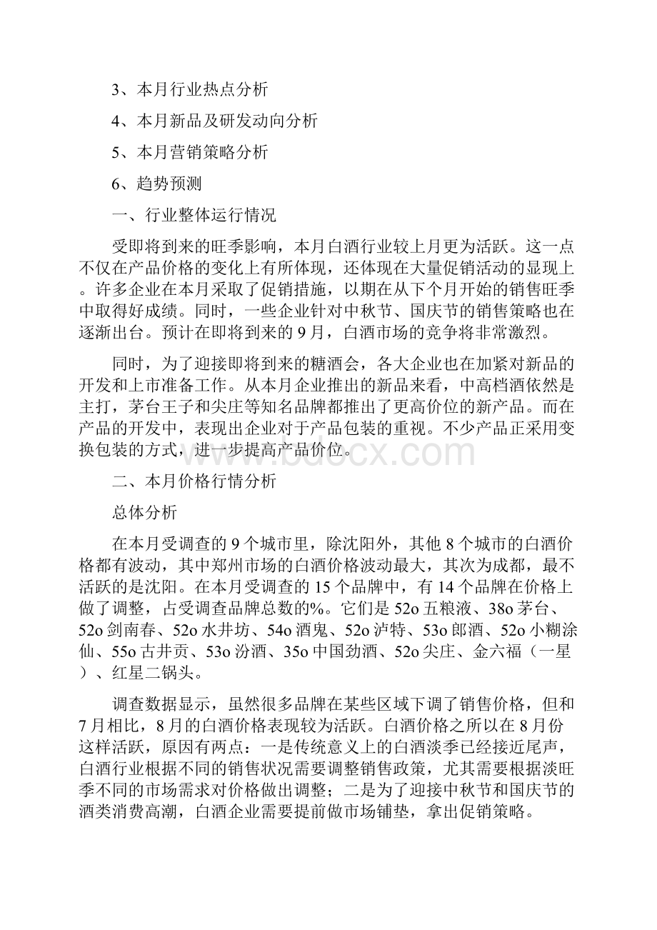 白酒市场分析度报告.docx_第2页