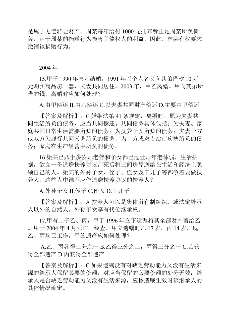 婚姻法司考真题答案.docx_第3页