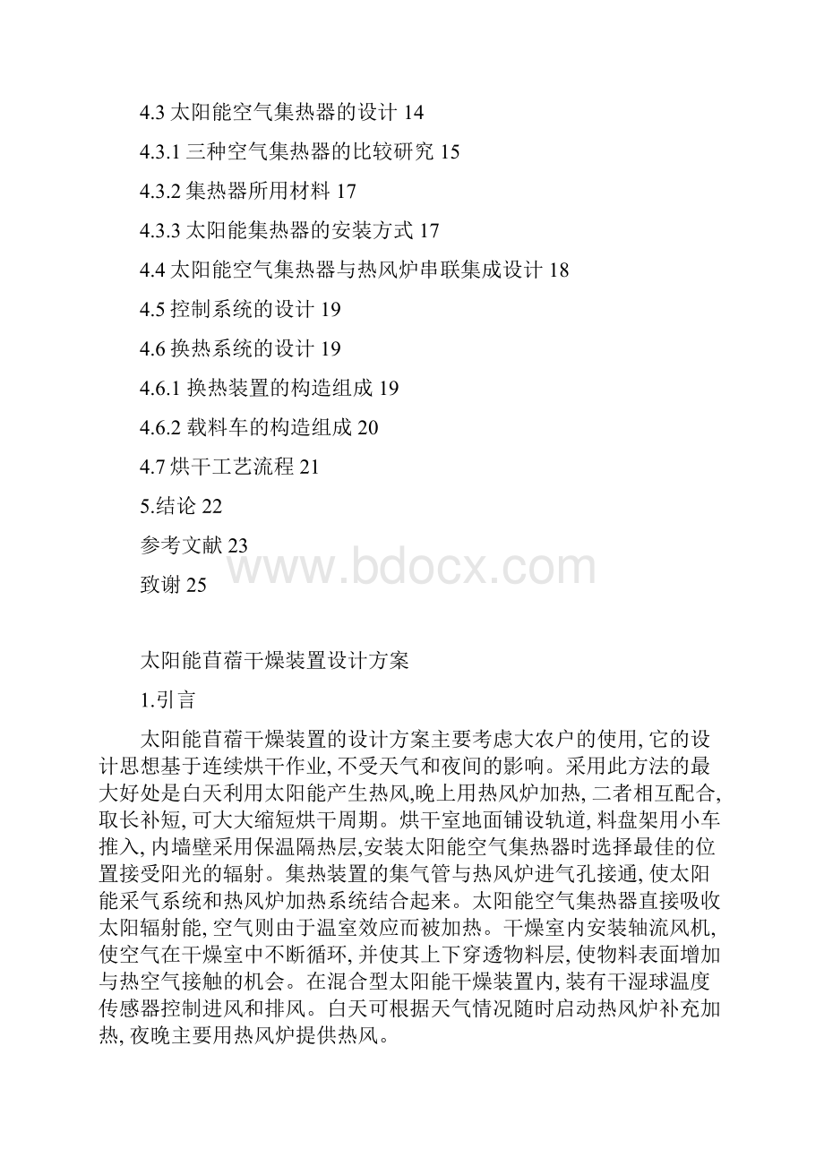 太阳能苜蓿干燥装置设计方案.docx_第2页