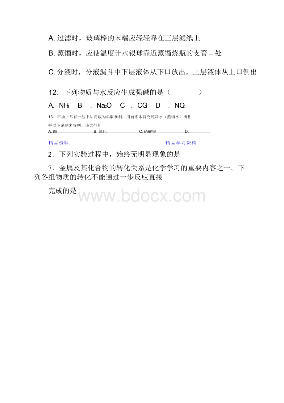 化学3份合集上海市名校化学高一上期末考试模拟试题精华版.docx_第2页