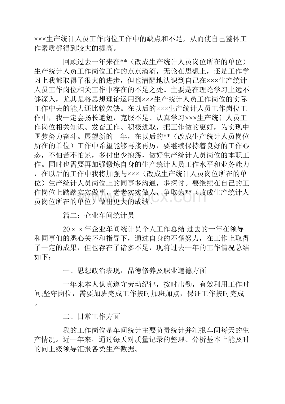 生产统计人员个人年度总结.docx_第2页