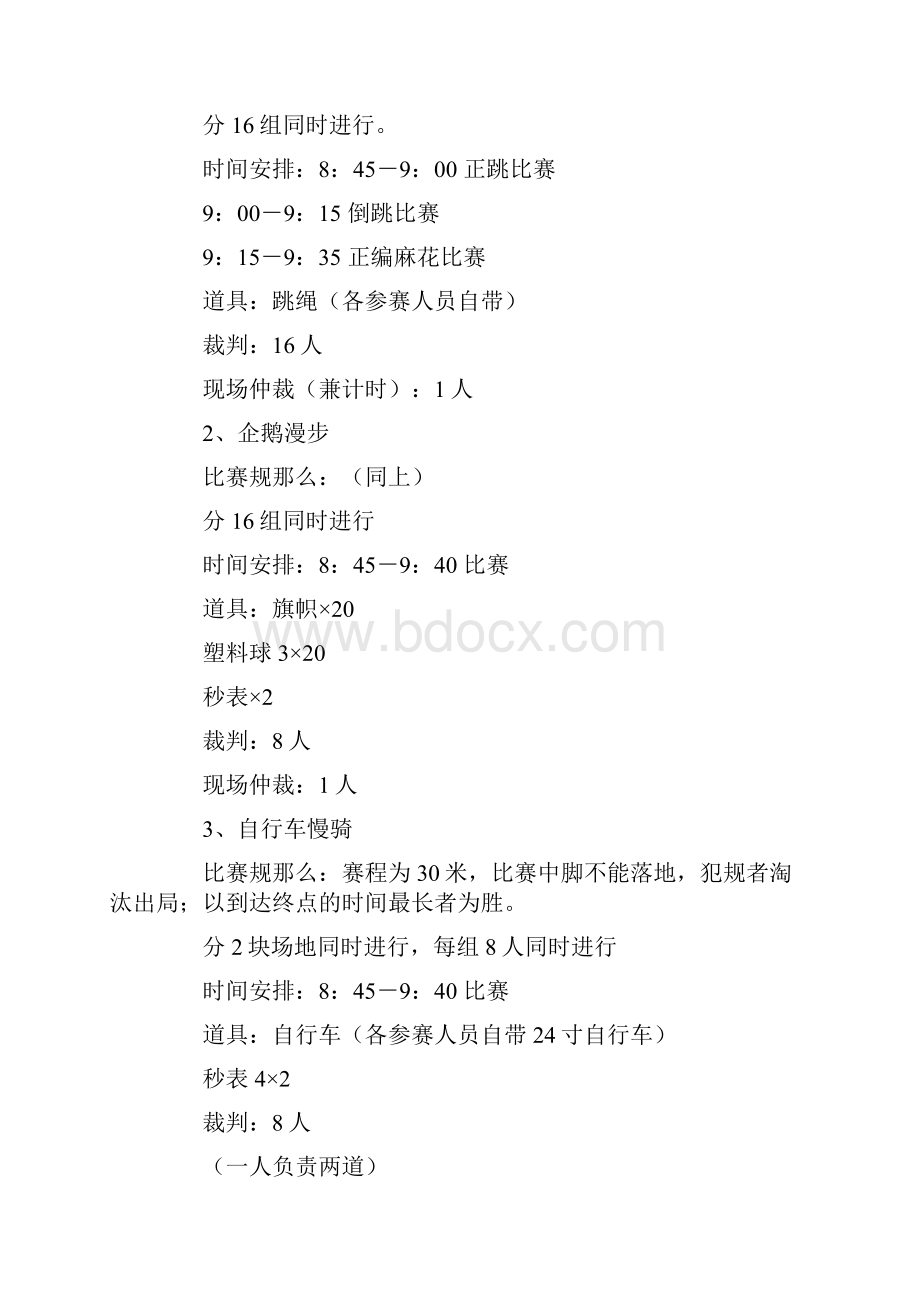 关于趣味运动会方案四篇.docx_第2页