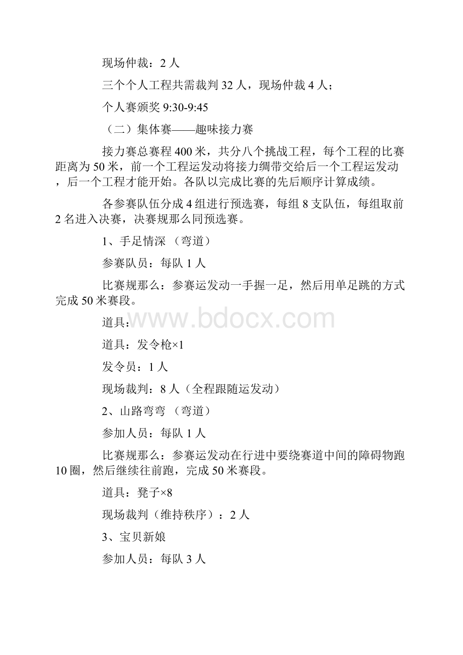 关于趣味运动会方案四篇.docx_第3页