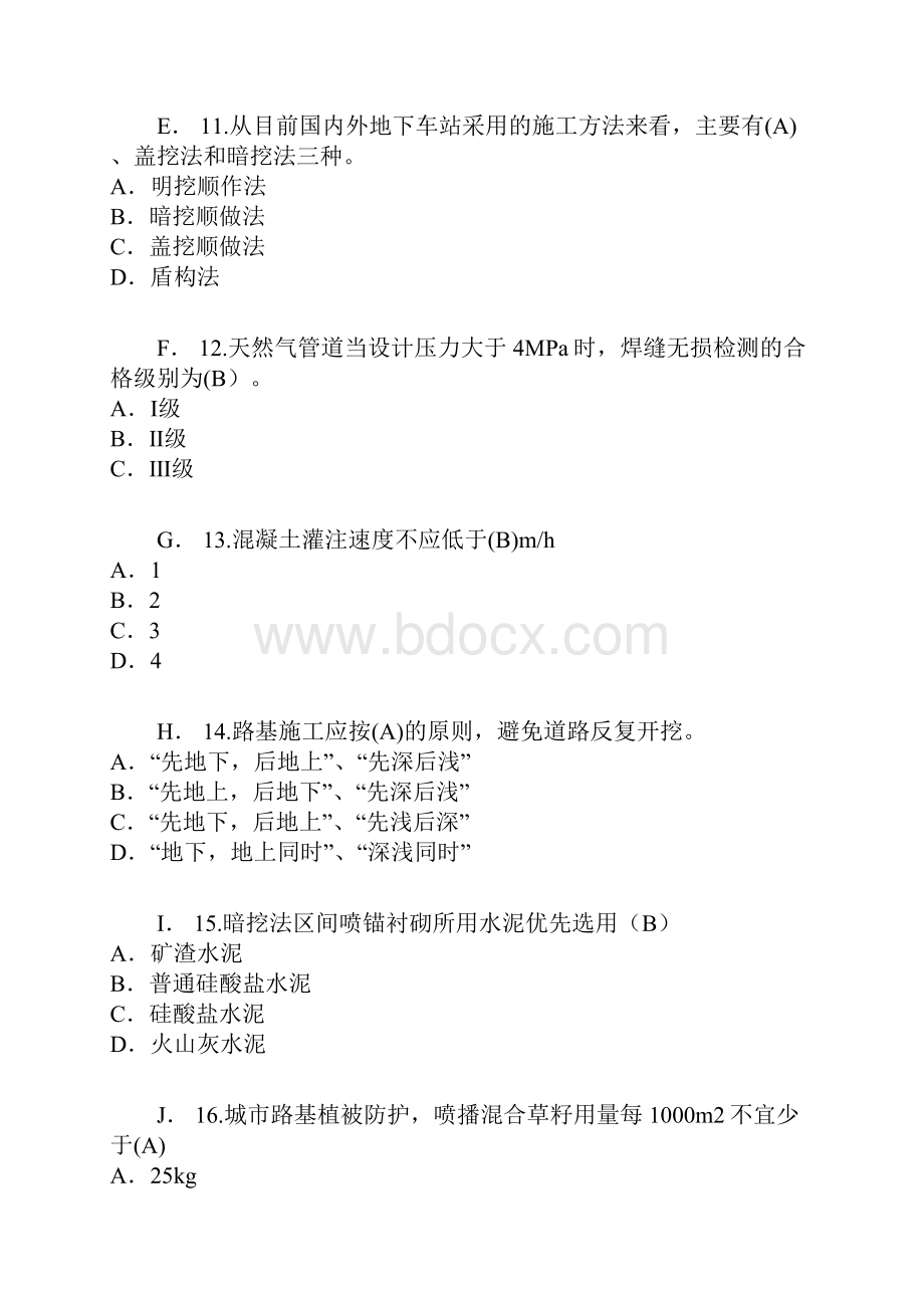 监理工程师继续教育考试及答案.docx_第3页