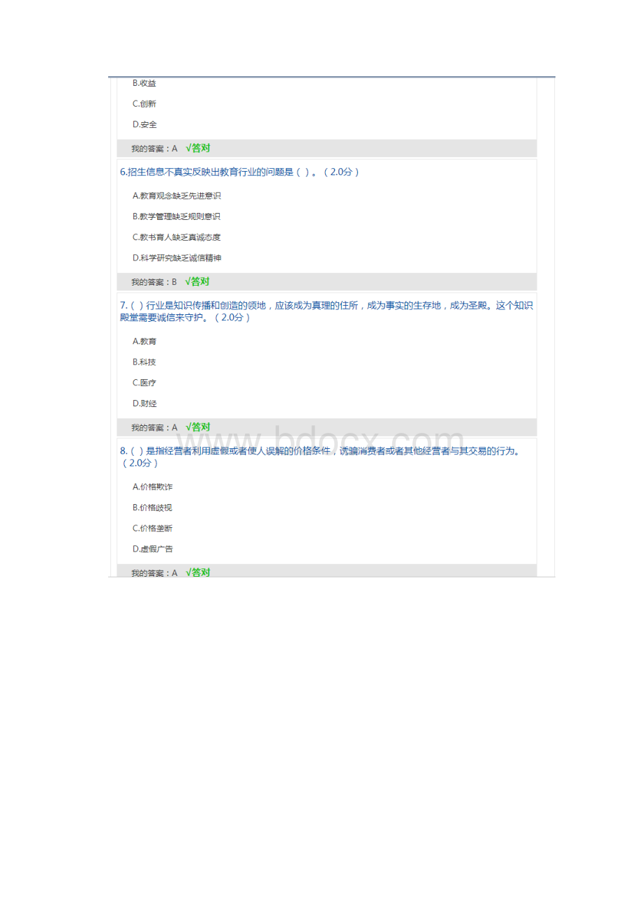 内蒙专技继续教育学习计划诚信建设读本答案.docx_第2页