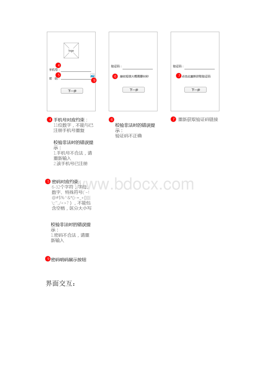 需求分析文档格式.docx_第3页