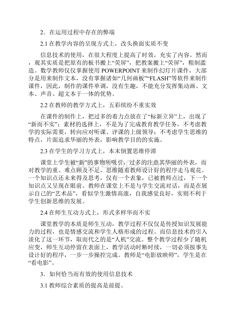 信息技术与初中数学教学整合的反思.docx_第2页