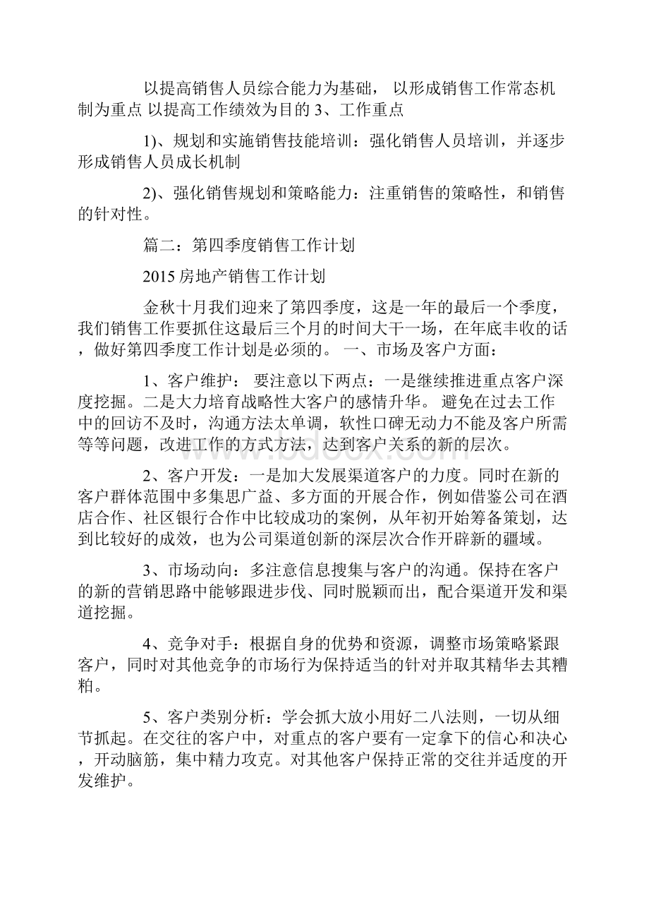 销售计划和目标.docx_第3页