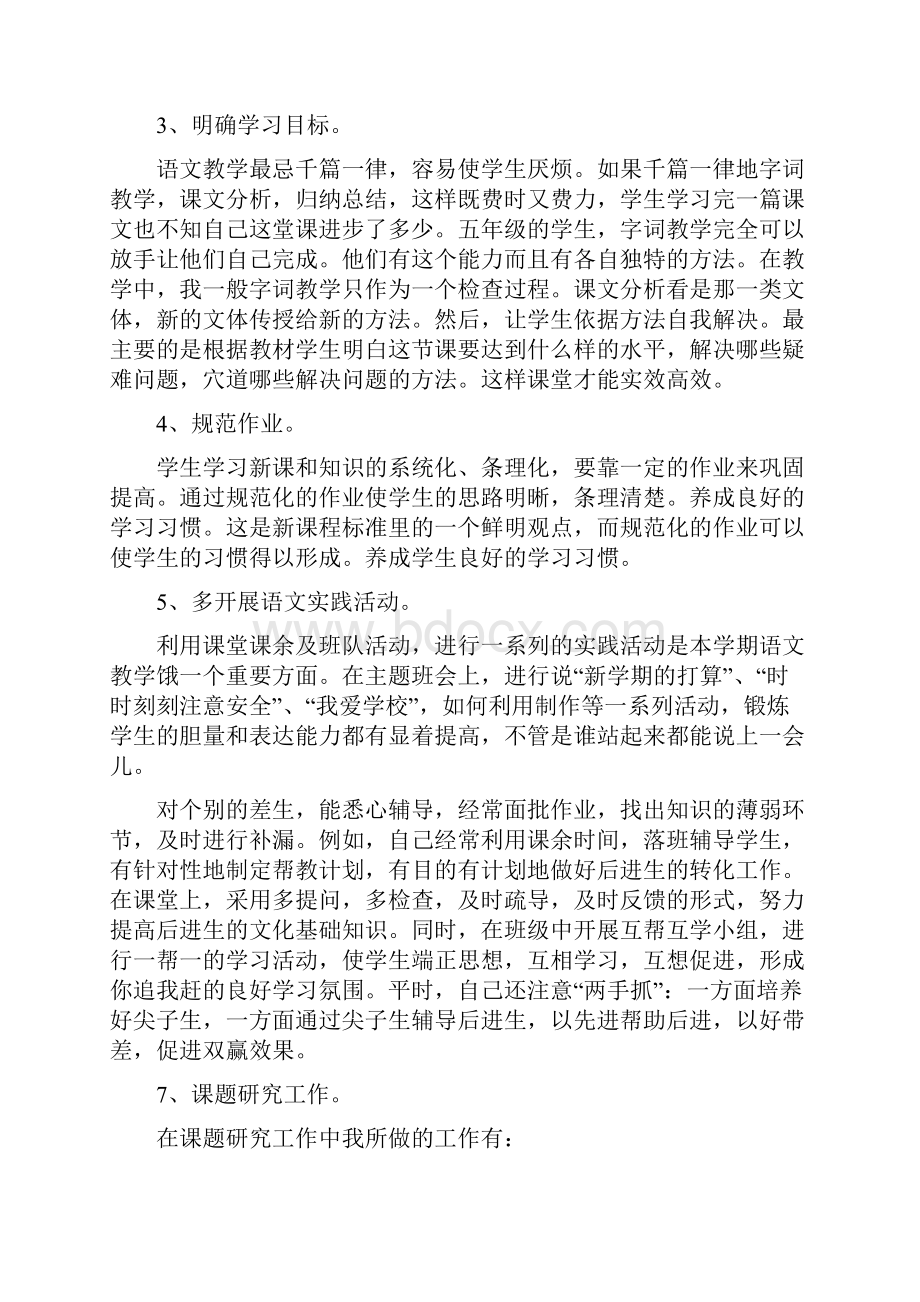 教师个人工作总结.docx_第2页