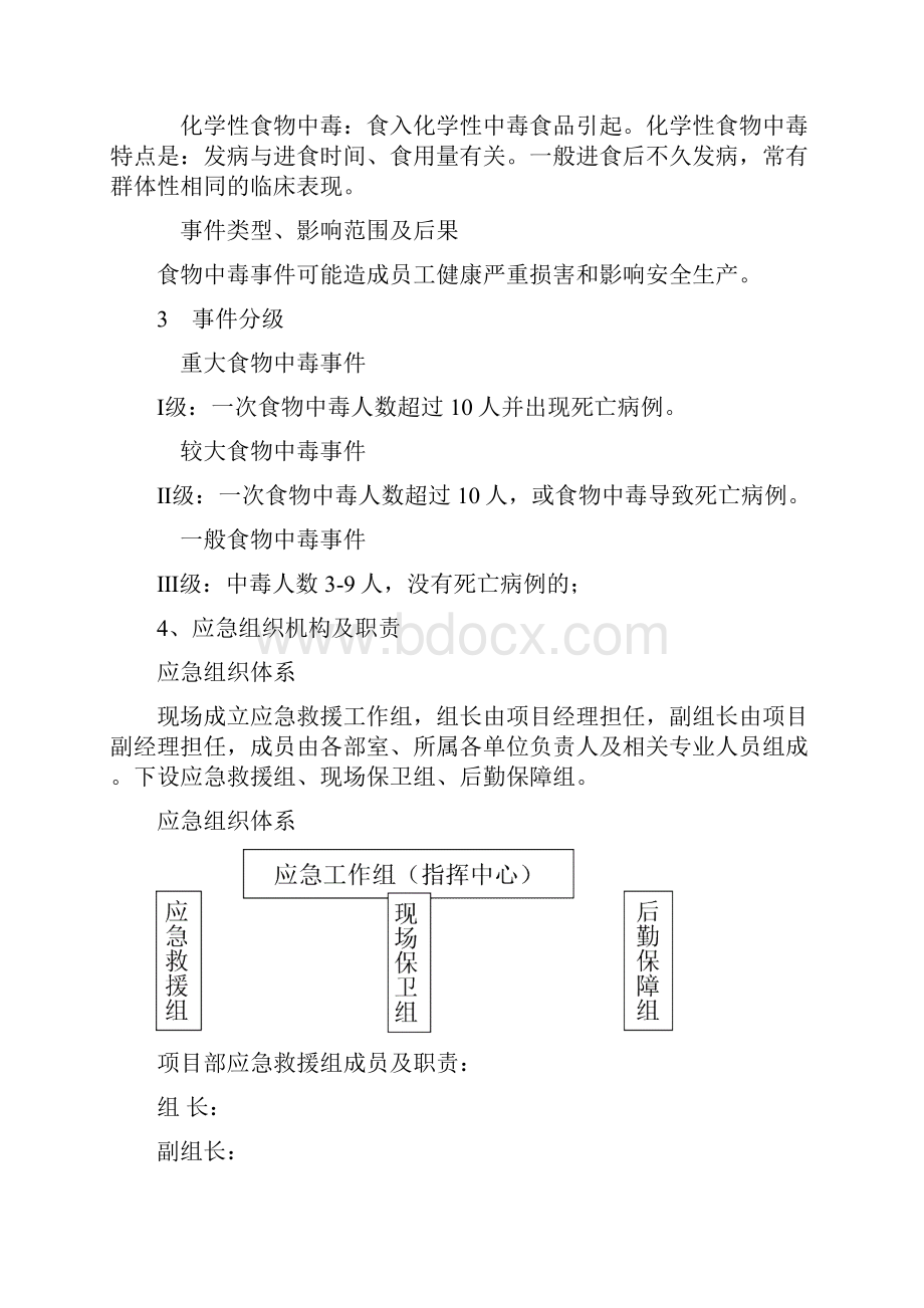 食物中毒应急预案完整版.docx_第3页