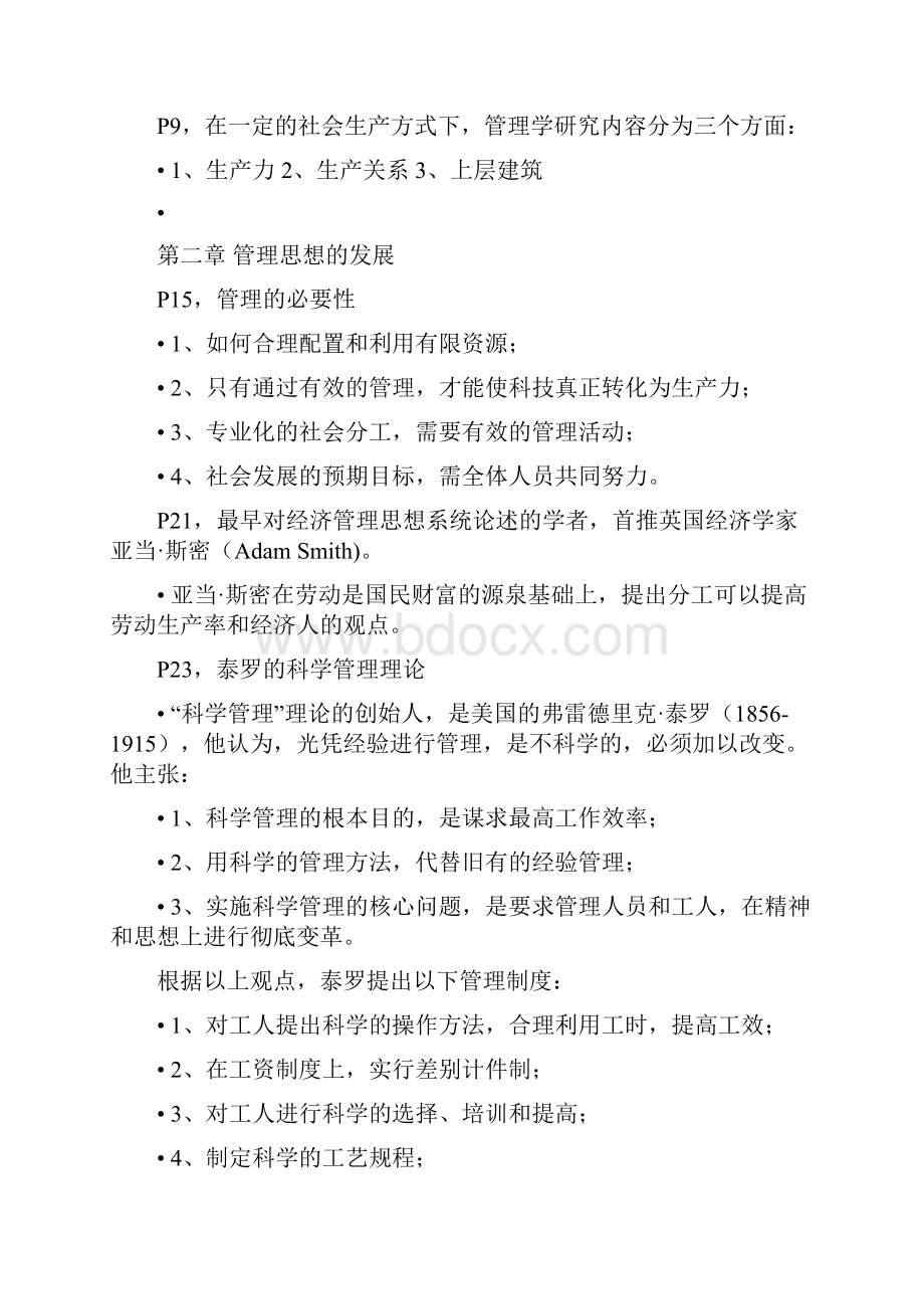 管理学基础重点.docx_第2页