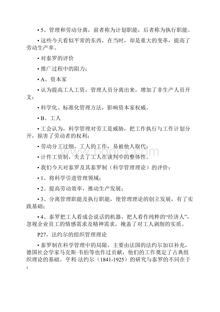 管理学基础重点.docx_第3页