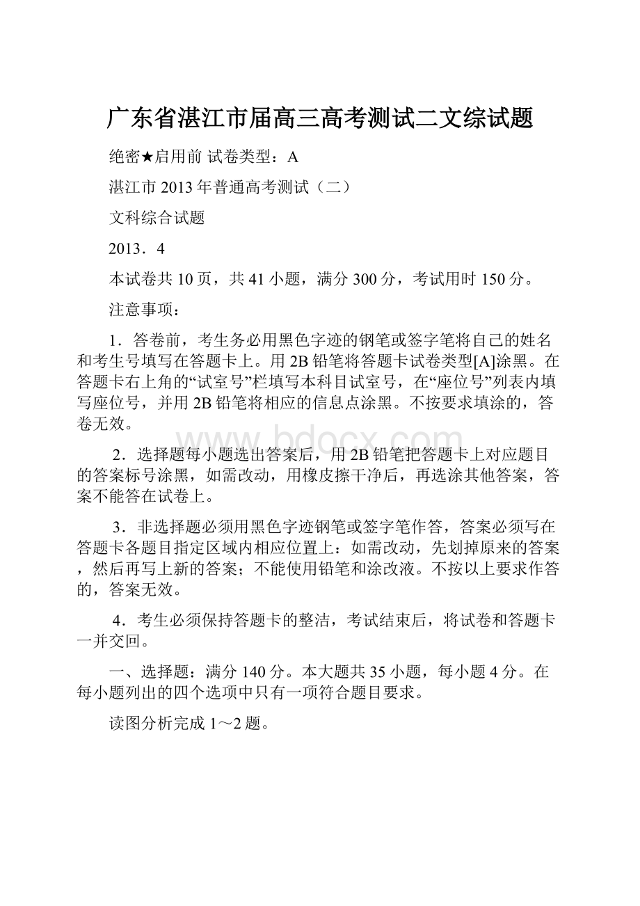 广东省湛江市届高三高考测试二文综试题.docx_第1页