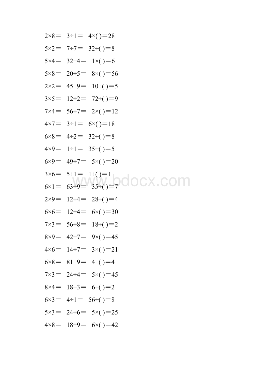 人教版小学二年级数学下册表内除法作业卡256.docx_第3页