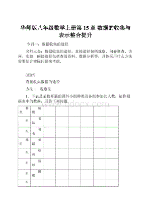 华师版八年级数学上册第15章 数据的收集与表示整合提升.docx