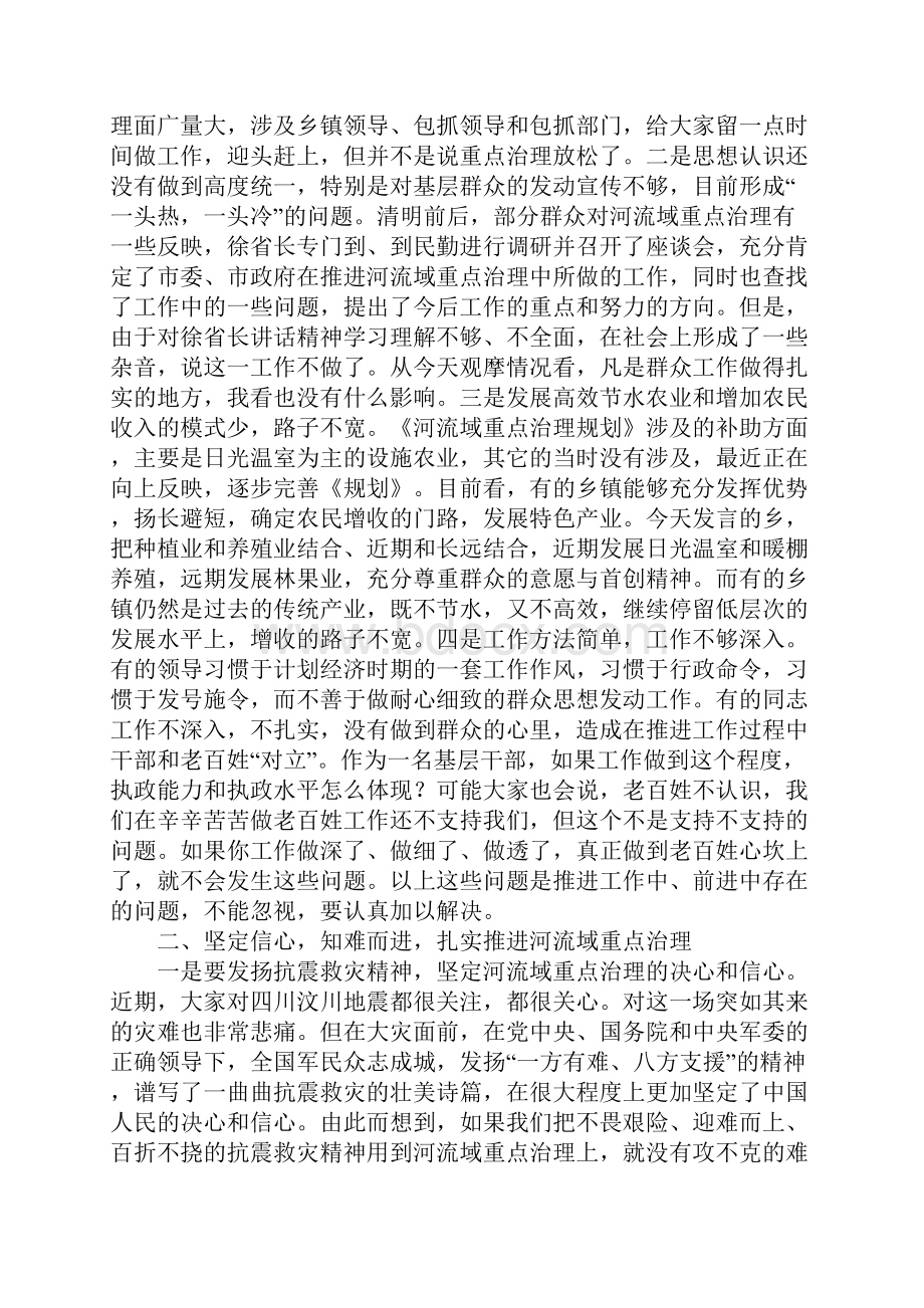 区长在河流治理现场会讲话.docx_第2页