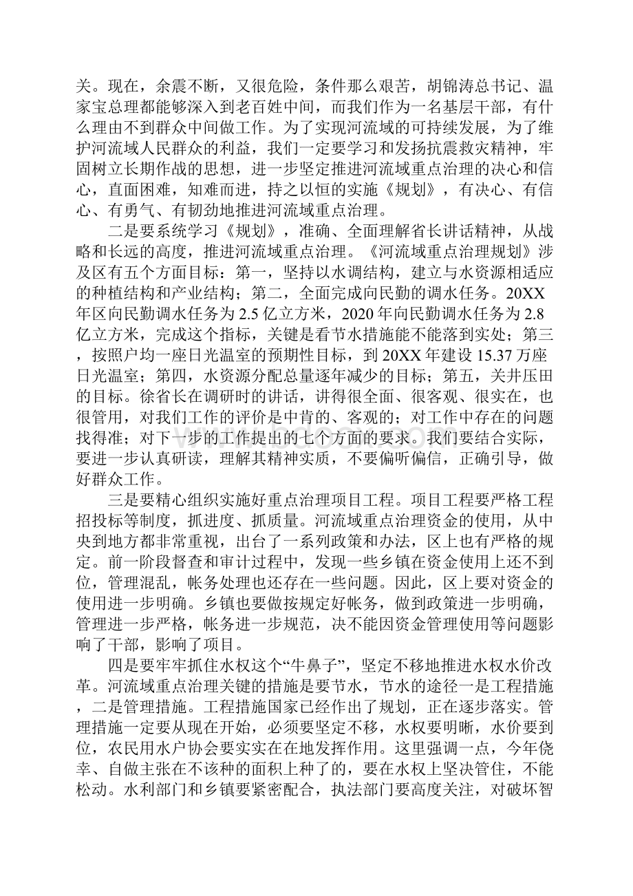 区长在河流治理现场会讲话.docx_第3页